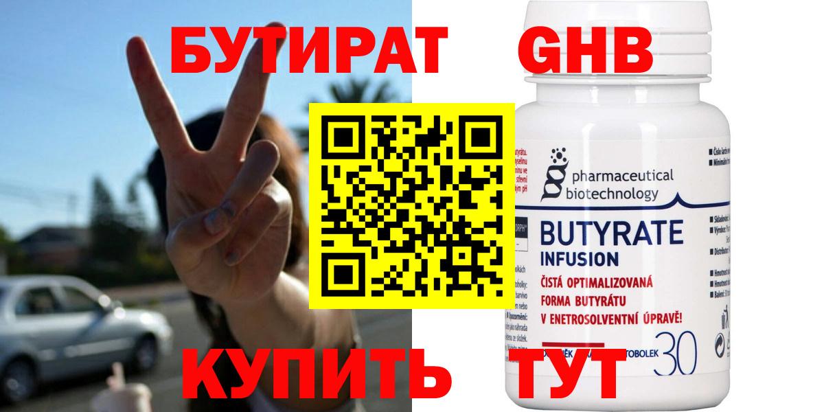 Сосновый Бор  Бутират оксибутират  БУТИРАТ  Вход с VPN 