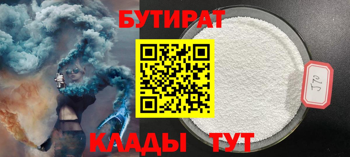 БУТИРАТ бутандиол Сосновый Бор