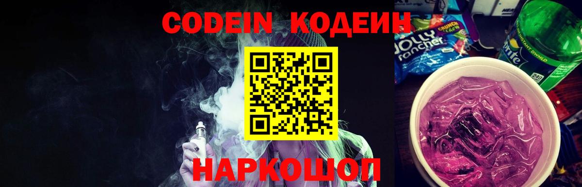 Сосновый Бор  Codein Purple Drank  Вход с VPN  Codein Purple Drank 