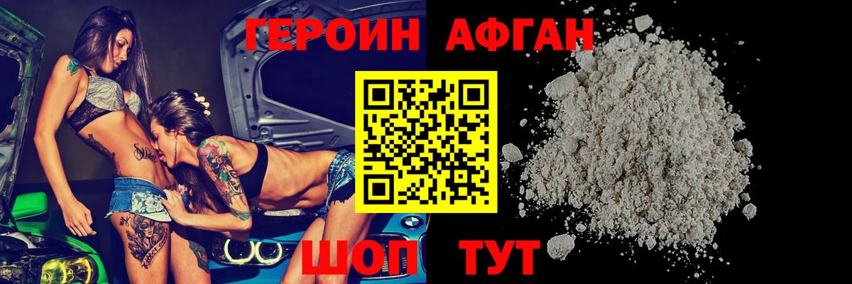 Героин Афган  Героин  Сосновый Бор  Вход с VPN 