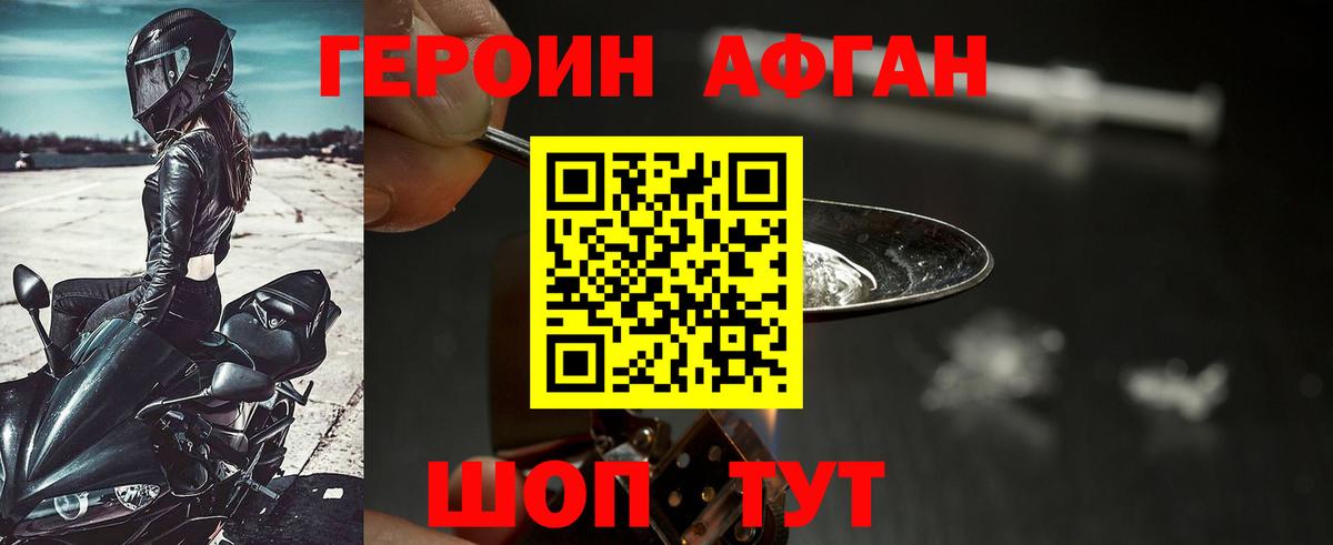 ГЕРОИН белый Сосновый Бор