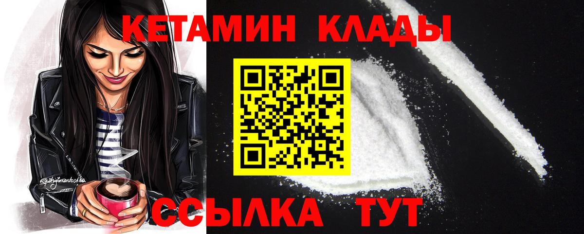 Кетамин VHQ  Вход с VPN  Сосновый Бор 