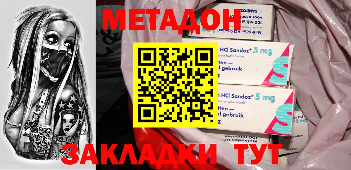 МЕТАДОН VHQ Сосновый Бор